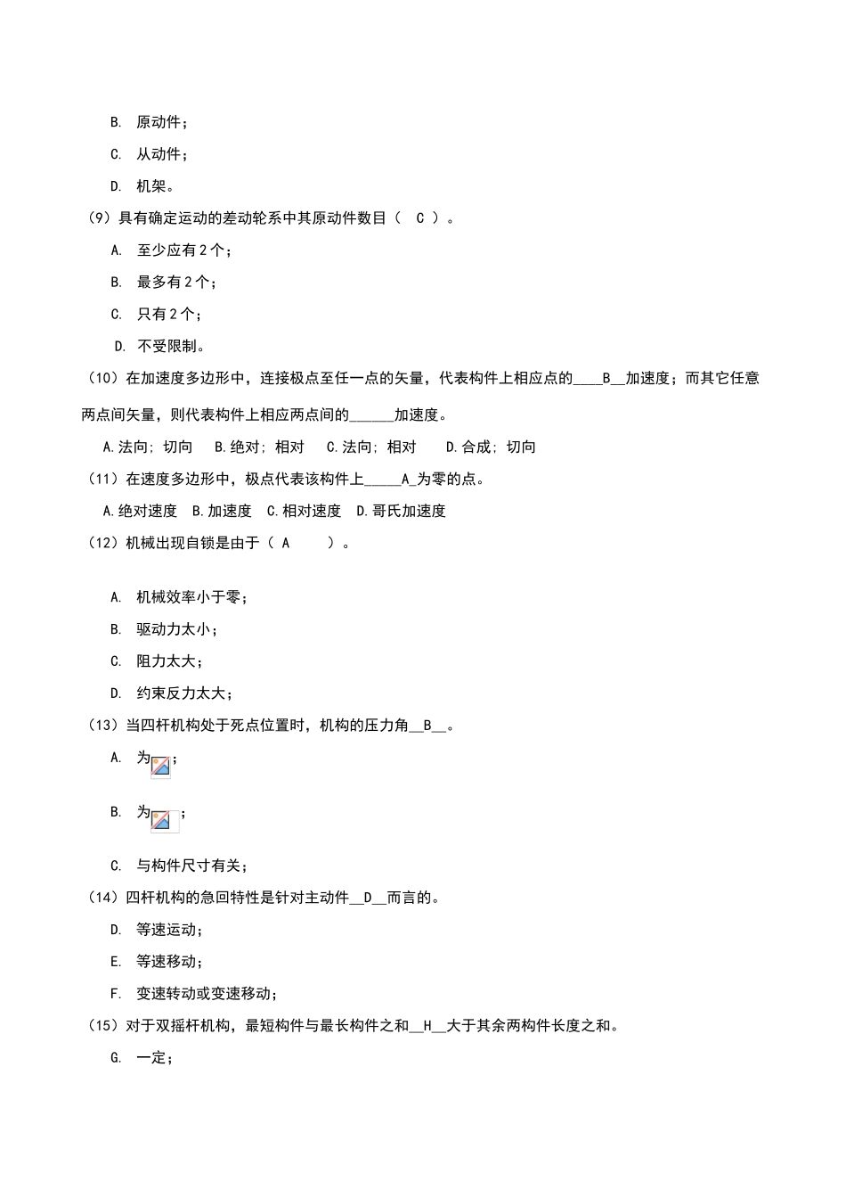 机械原理课后题答案_第2页