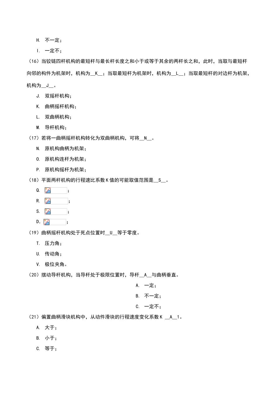 机械原理课后题答案_第3页