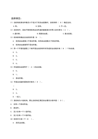 机械原理课后题答案