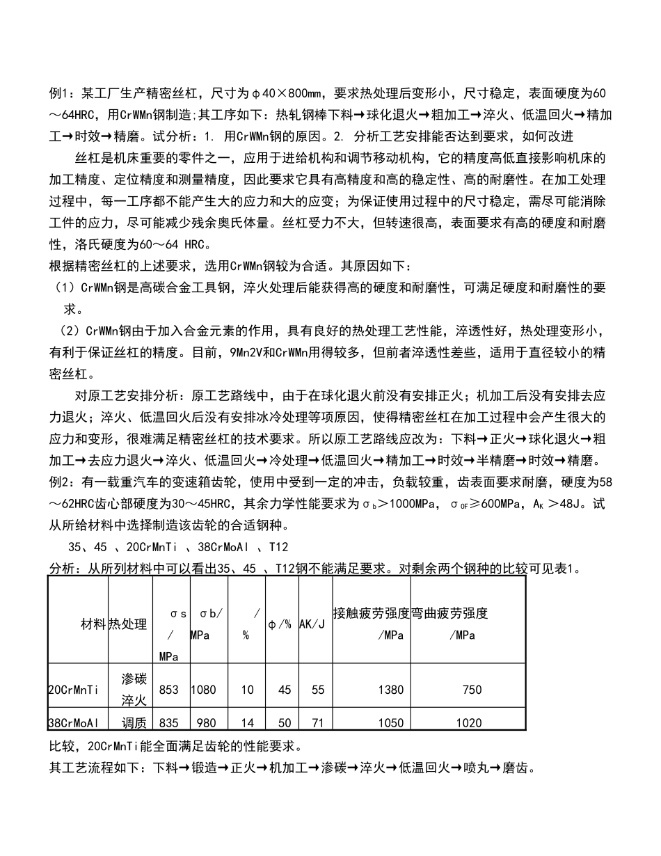机械工程材料习题答案-王章忠主编-第二版_第1页