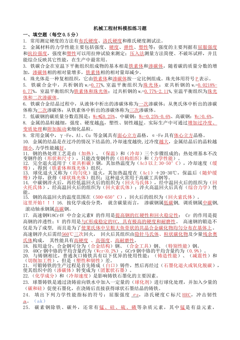 机械工程材料期末试题含答案_第1页