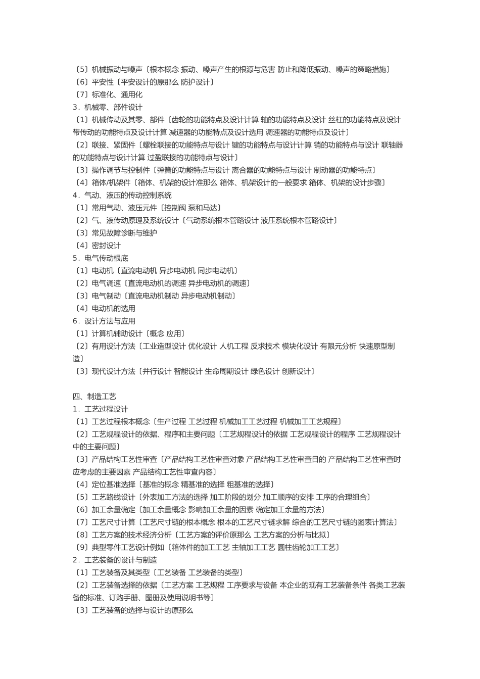 机械工程师考试资料_第3页