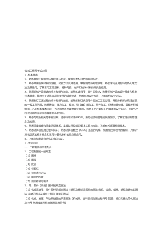 机械工程师考试资料