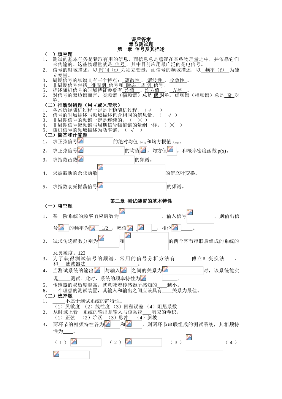 机械工程测试技术基础课后试题及答案_第1页