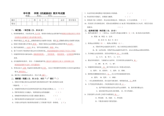 机械基础期末B卷考试题答案