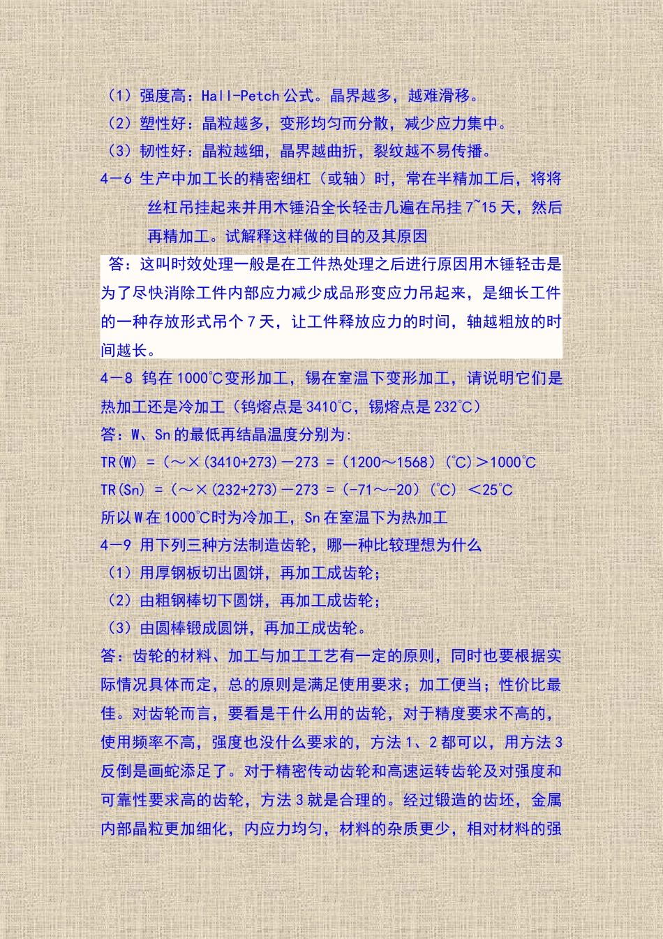 机械工程材料习题答案_第2页