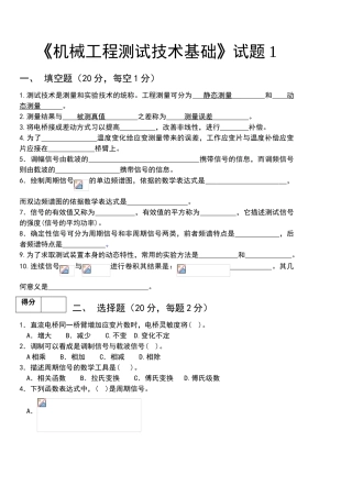 机械工程测试技术试卷及答案