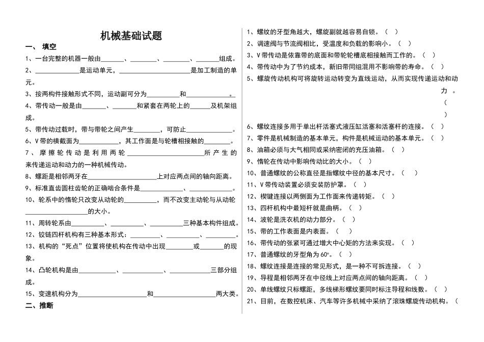 机械基础试题_第1页