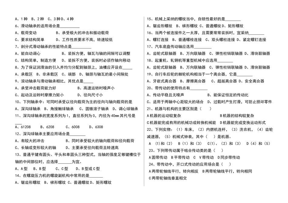 机械基础试题_第3页