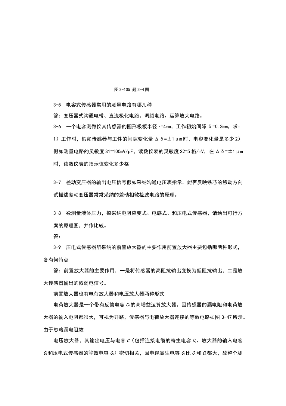 机械工程测试技术课后习题答案_第2页