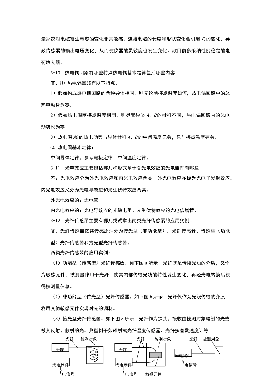 机械工程测试技术课后习题答案_第3页