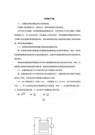 机械工程测试技术课后习题答案