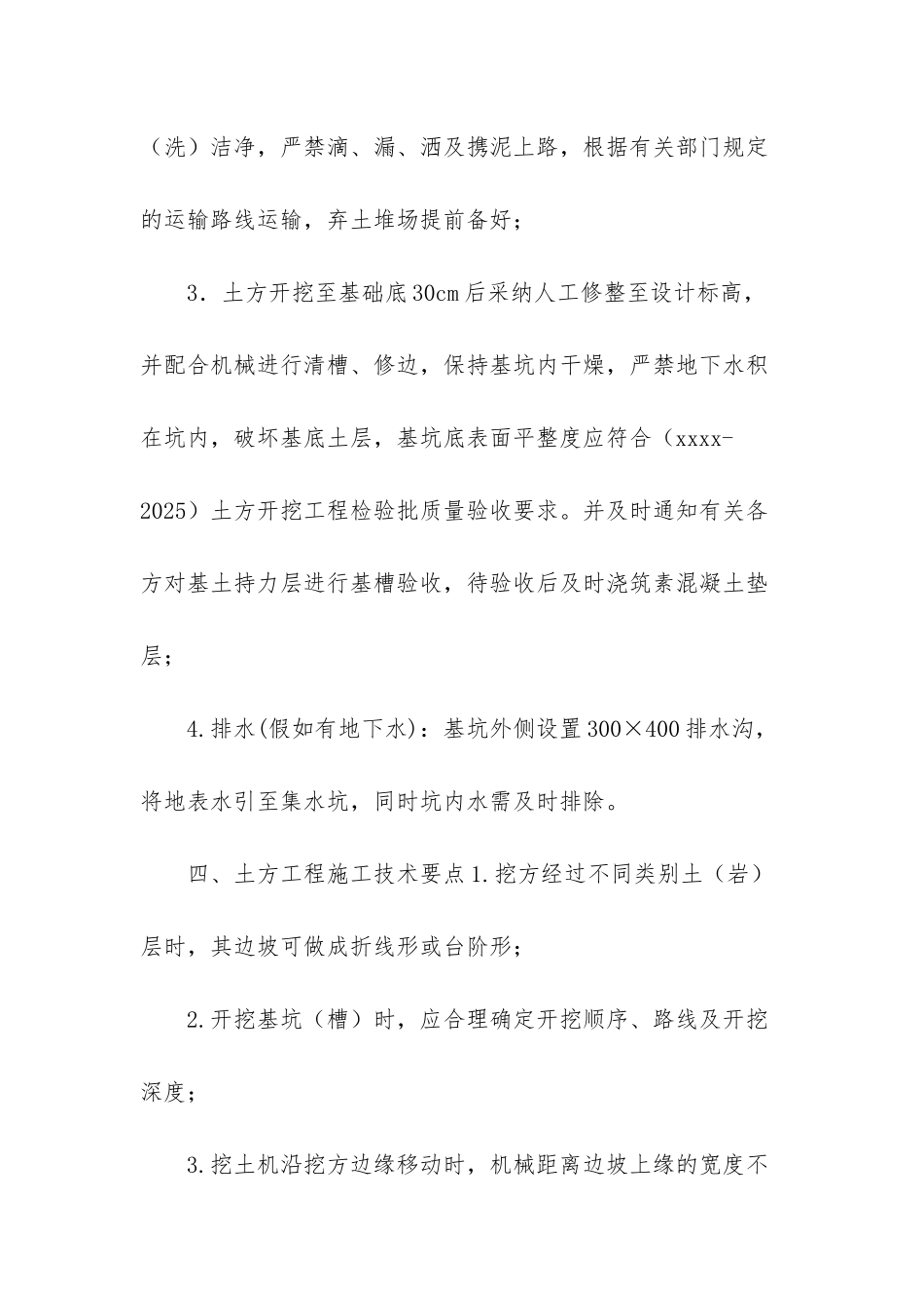 机械开挖基础土方施工方案_第3页