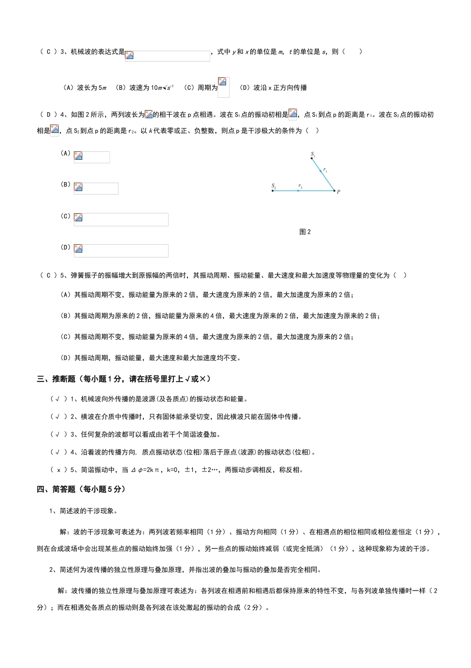机械振动与机械波-答案_第2页