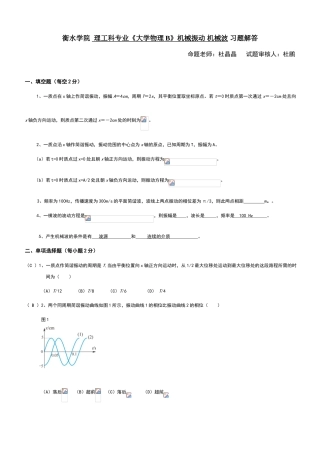 机械振动与机械波-答案