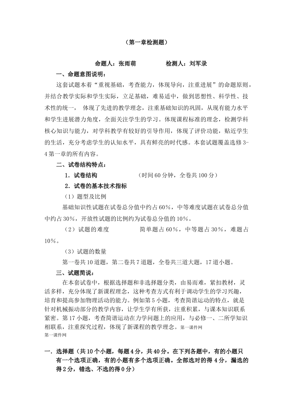 机械振动测试题及答案_第1页