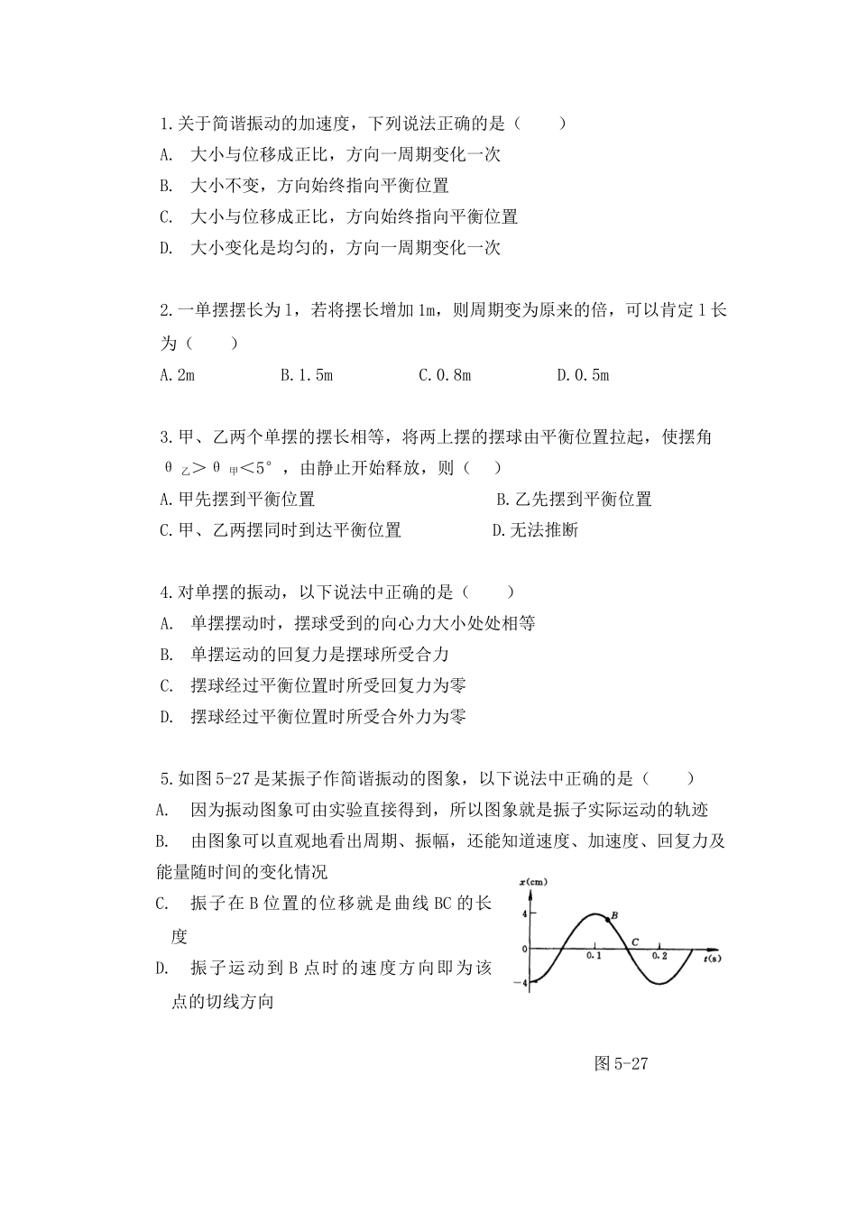 机械振动测试题及答案_第2页