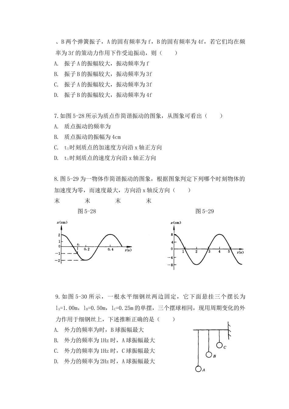 机械振动测试题及答案_第3页
