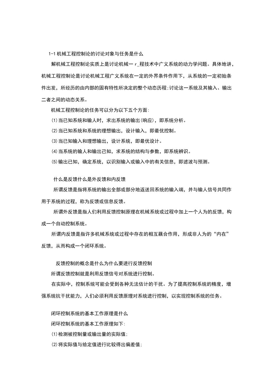 机械控制工程基础课后答案-董玉红、徐莉萍主编_第1页