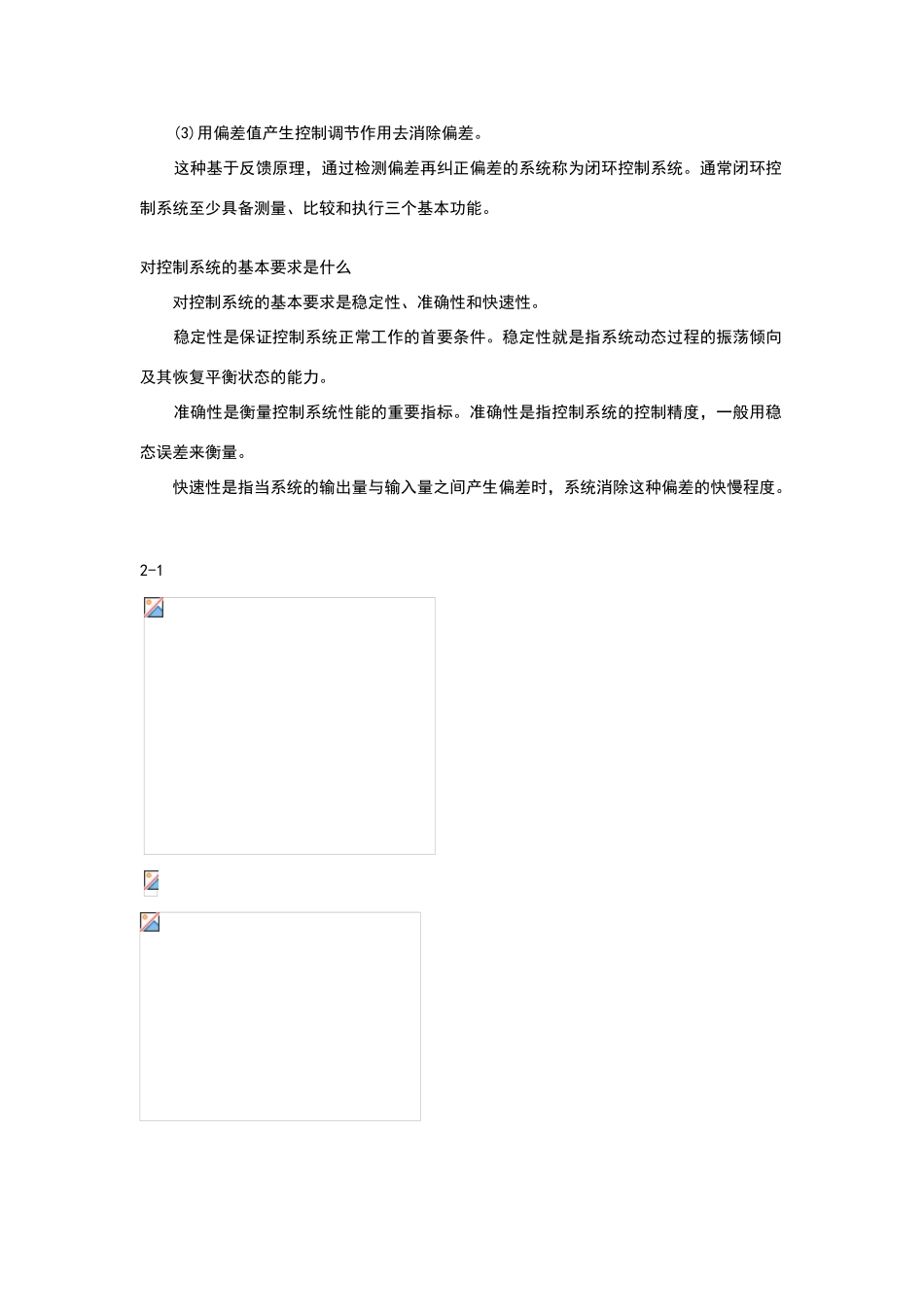 机械控制工程基础课后答案-董玉红、徐莉萍主编_第2页