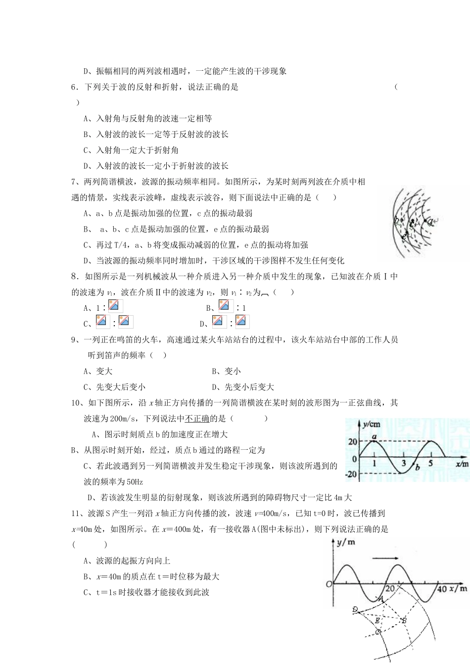 机械波测试题及答案_第2页