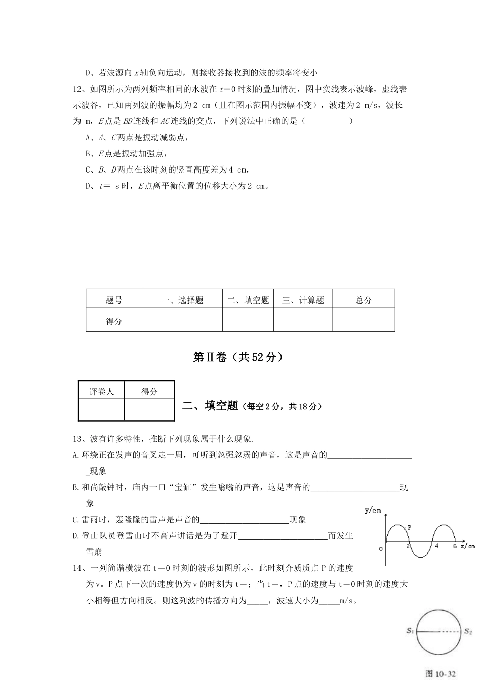机械波测试题及答案_第3页