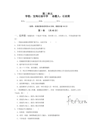 机械波测试题及答案