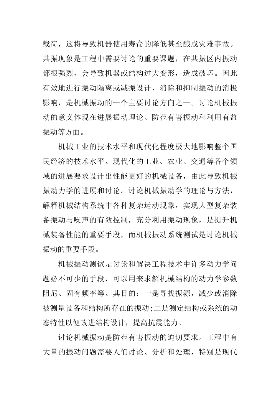机械开题报告范文精选5篇_第2页