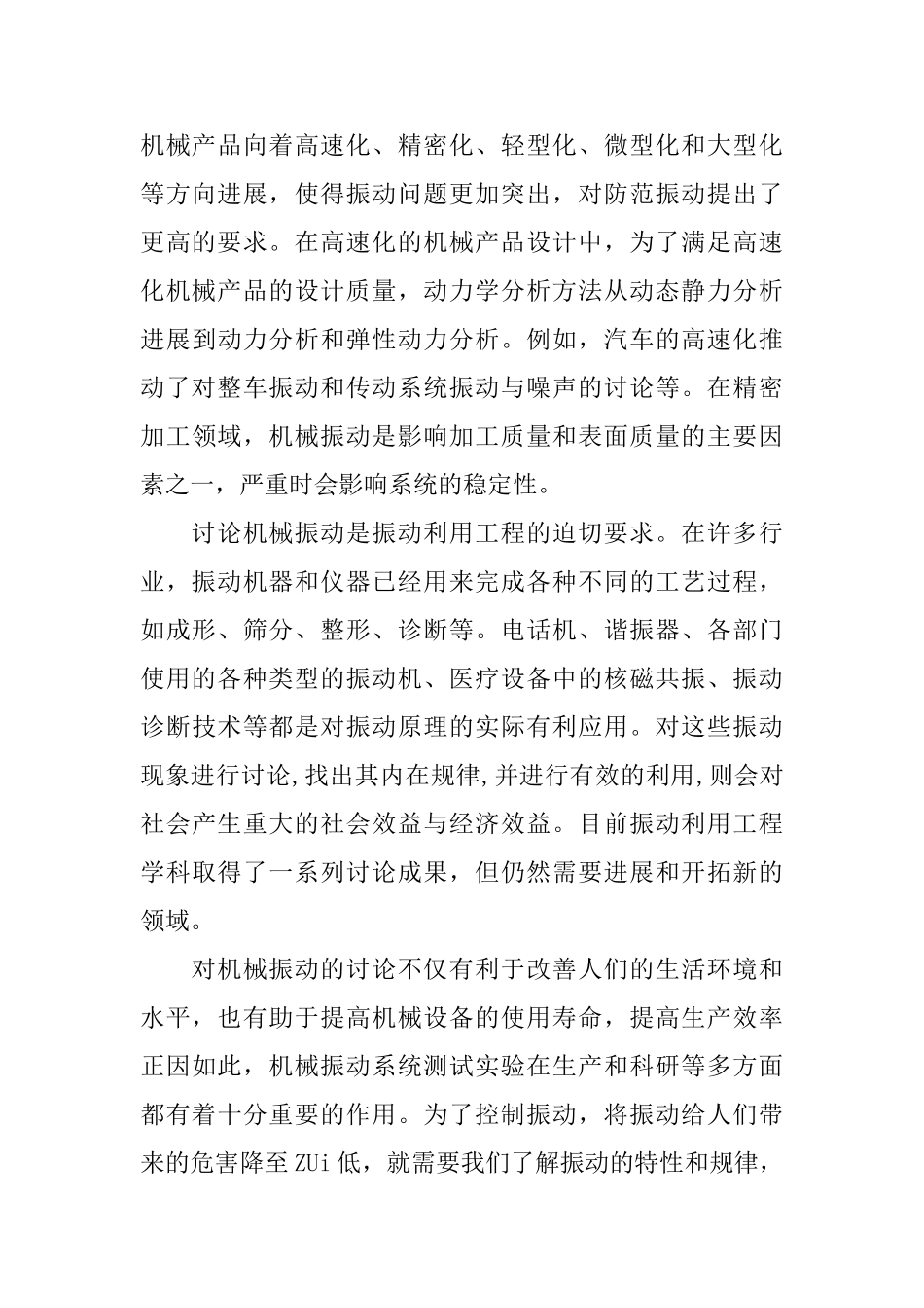 机械开题报告范文精选5篇_第3页