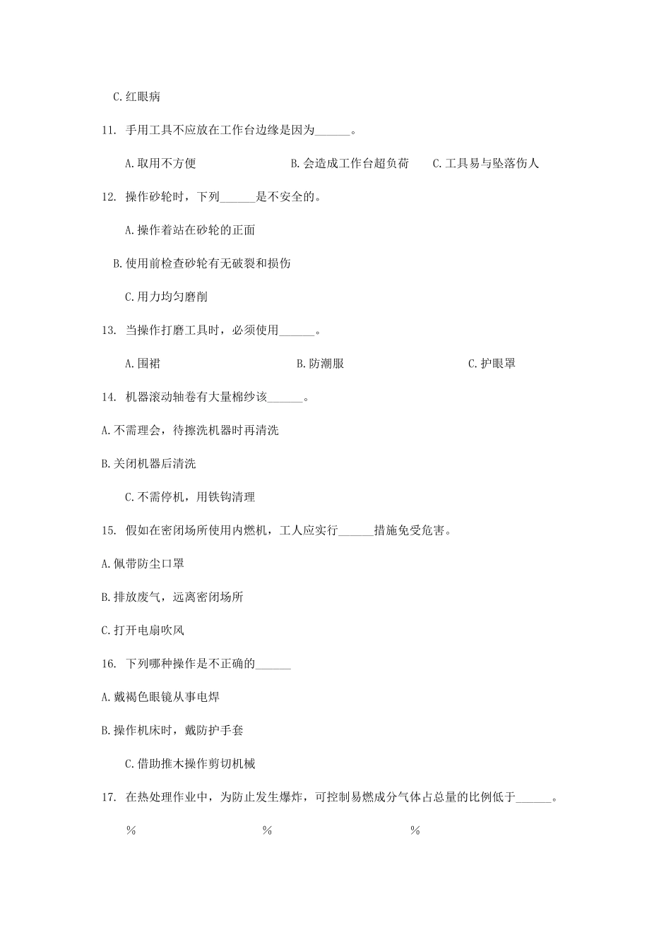 机械电气安全生产技术模拟题_第2页