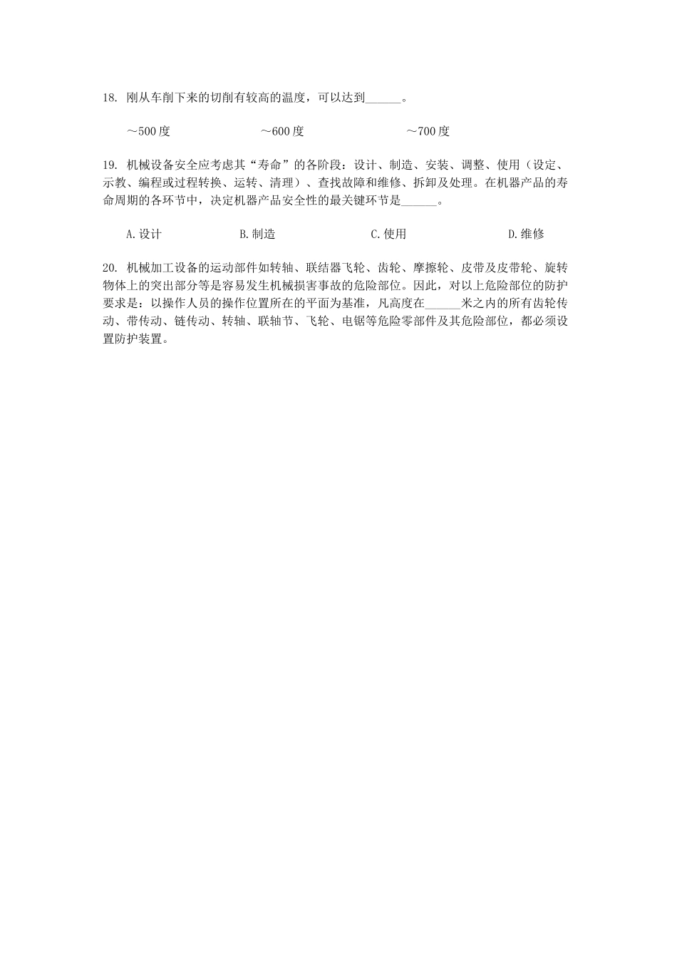 机械电气安全生产技术模拟题_第3页
