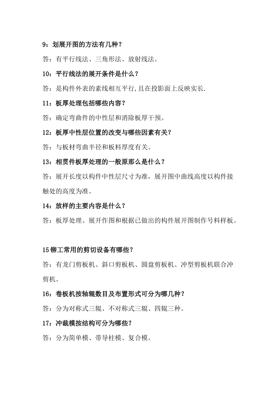 机械类专业面试常见问题及解析面试_第2页