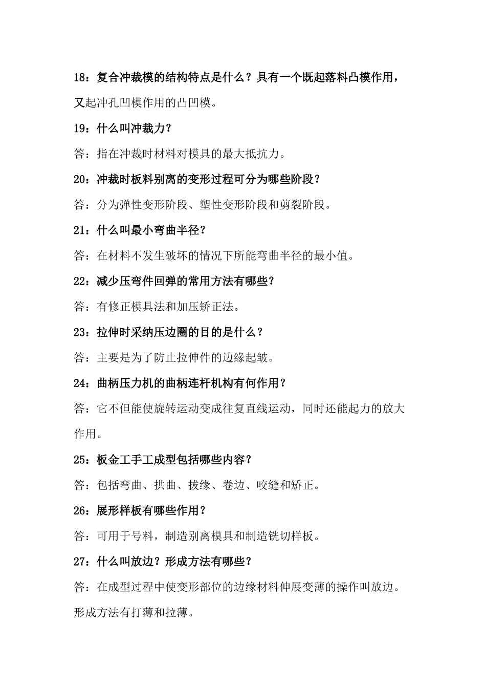 机械类专业面试常见问题及解析面试_第3页