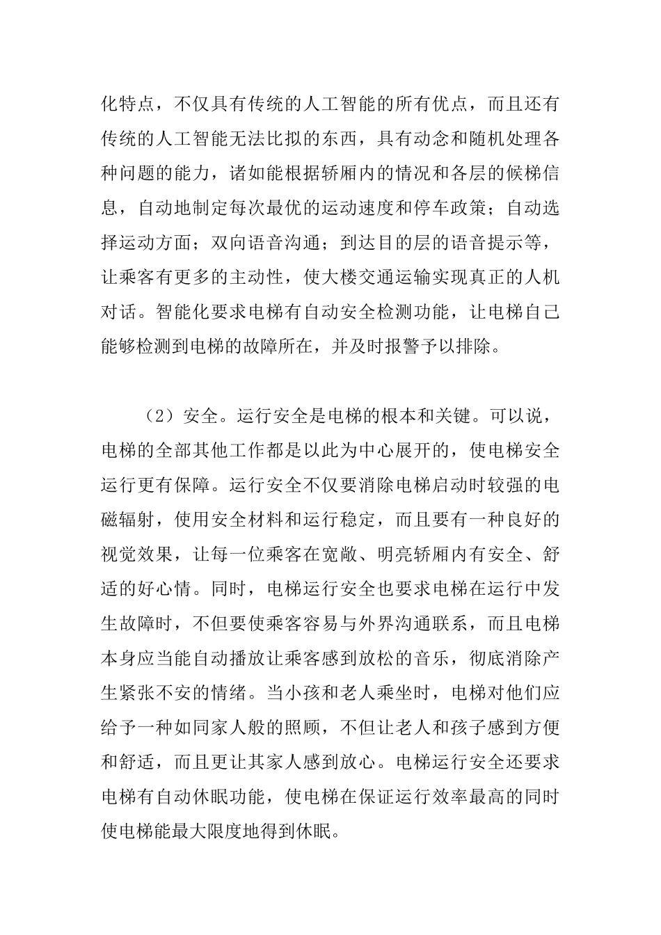 机械类开题报告范文_第3页