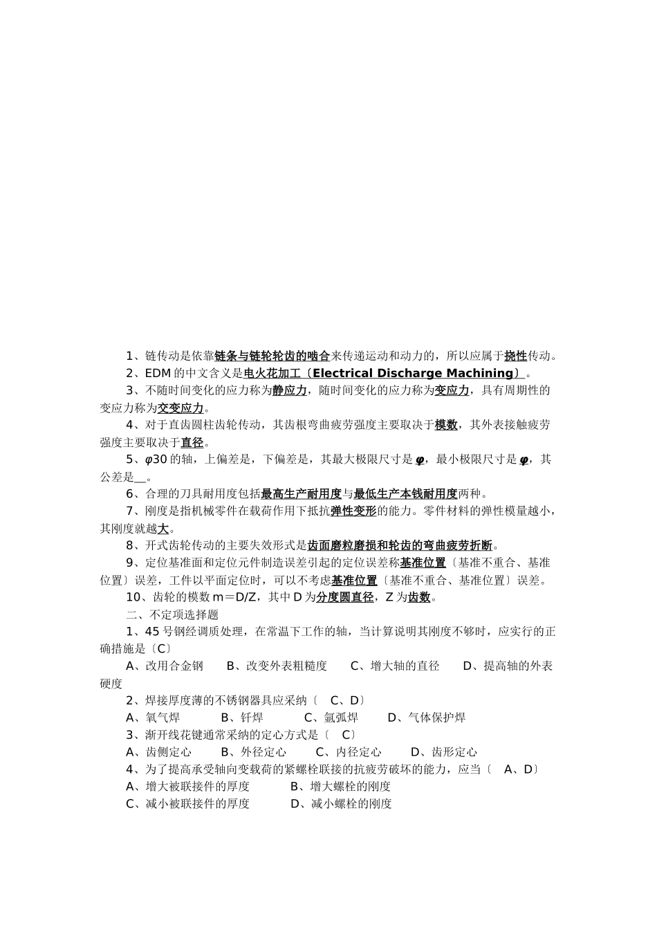 机械类笔试试题_第1页