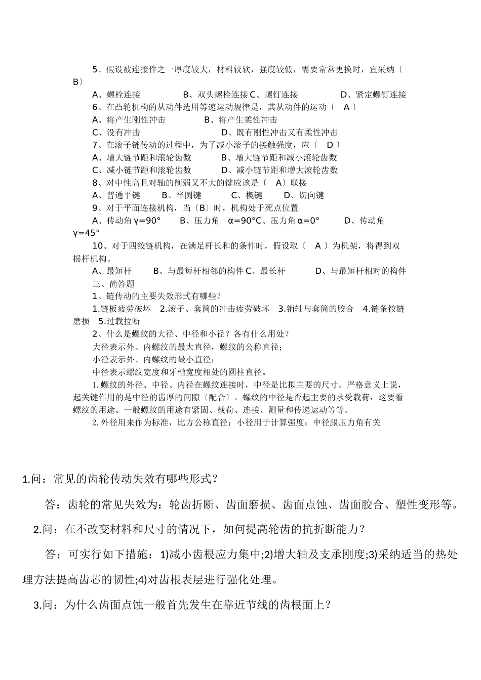 机械类笔试试题_第2页