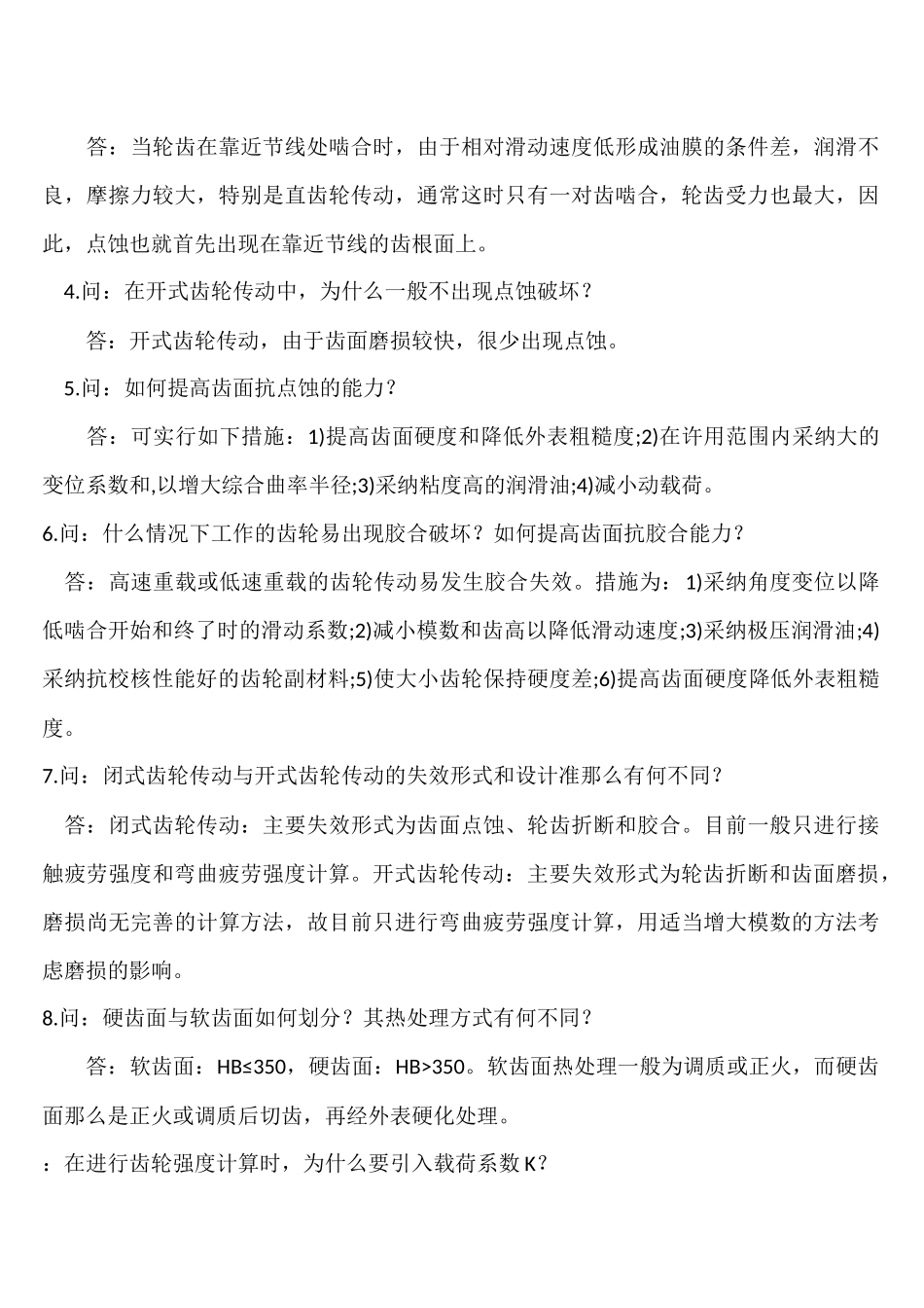 机械类笔试试题_第3页