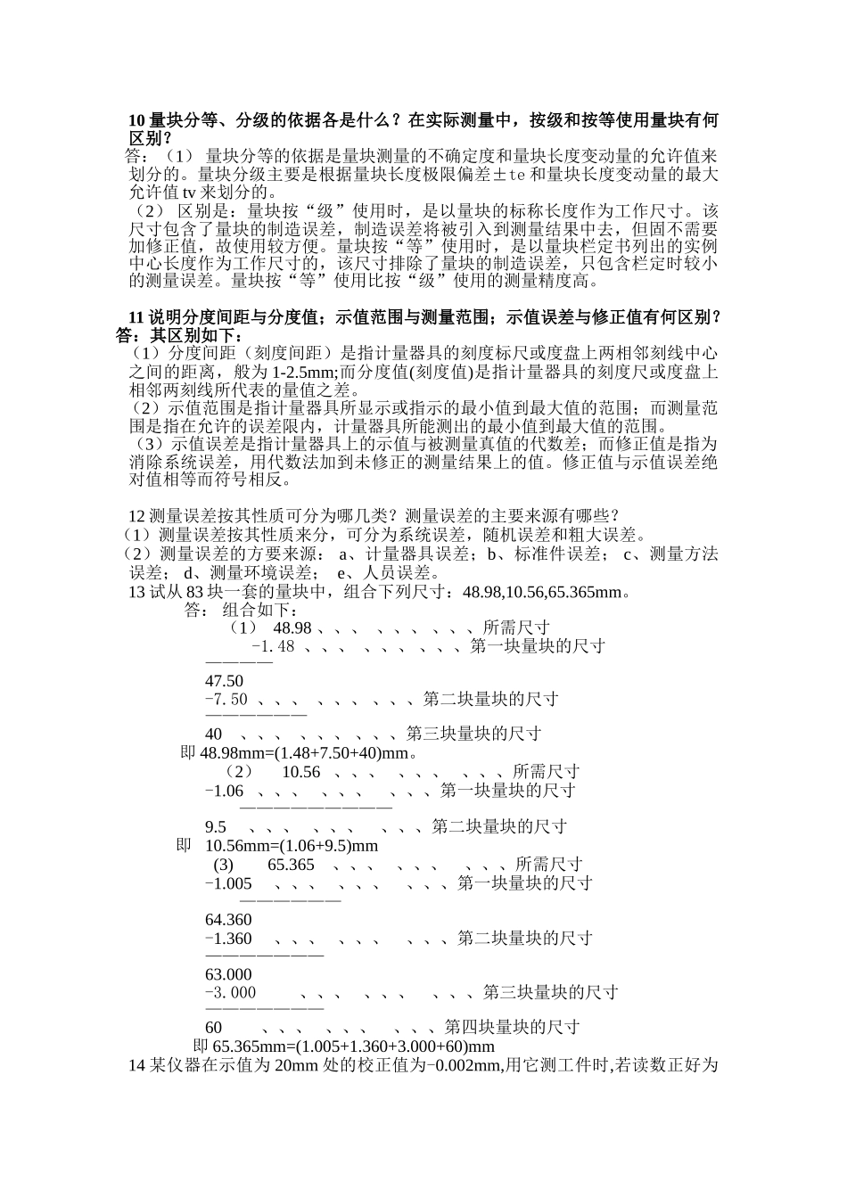 机械精度设计与检测习题集含答案_第3页