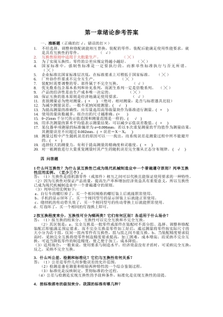 机械精度设计与检测习题集含答案