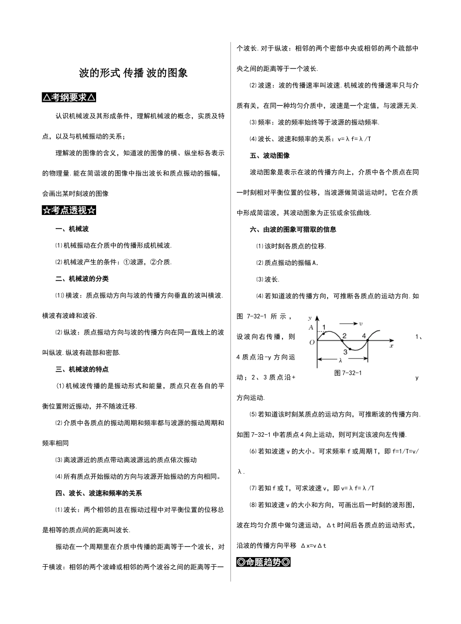 机械波习题及答案_第1页