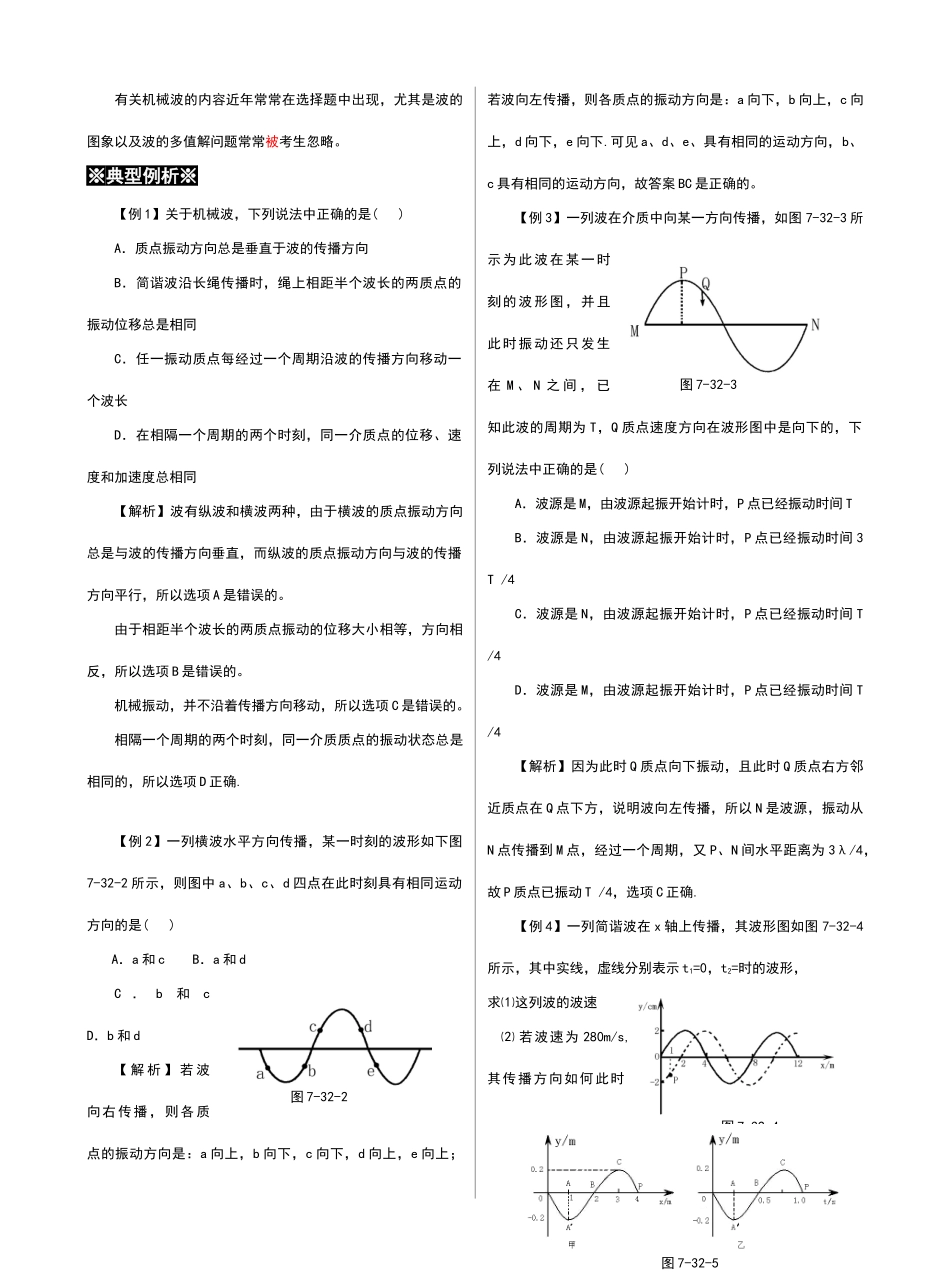 机械波习题及答案_第2页