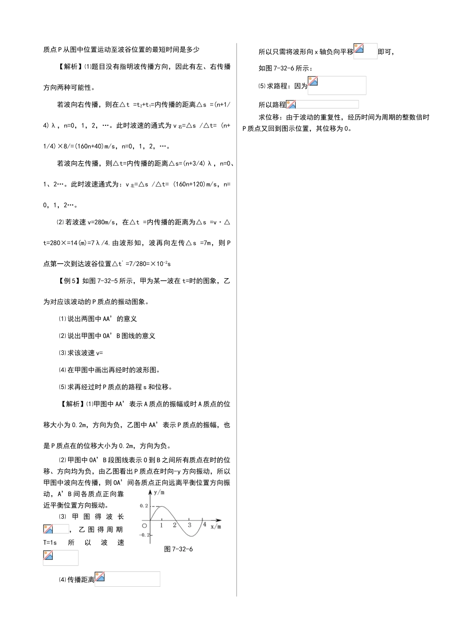 机械波习题及答案_第3页