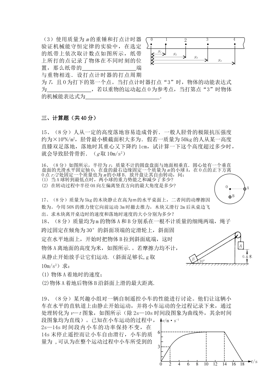 机械能守恒试题及答案_第3页