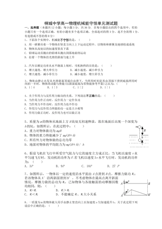 机械能守恒试题及答案