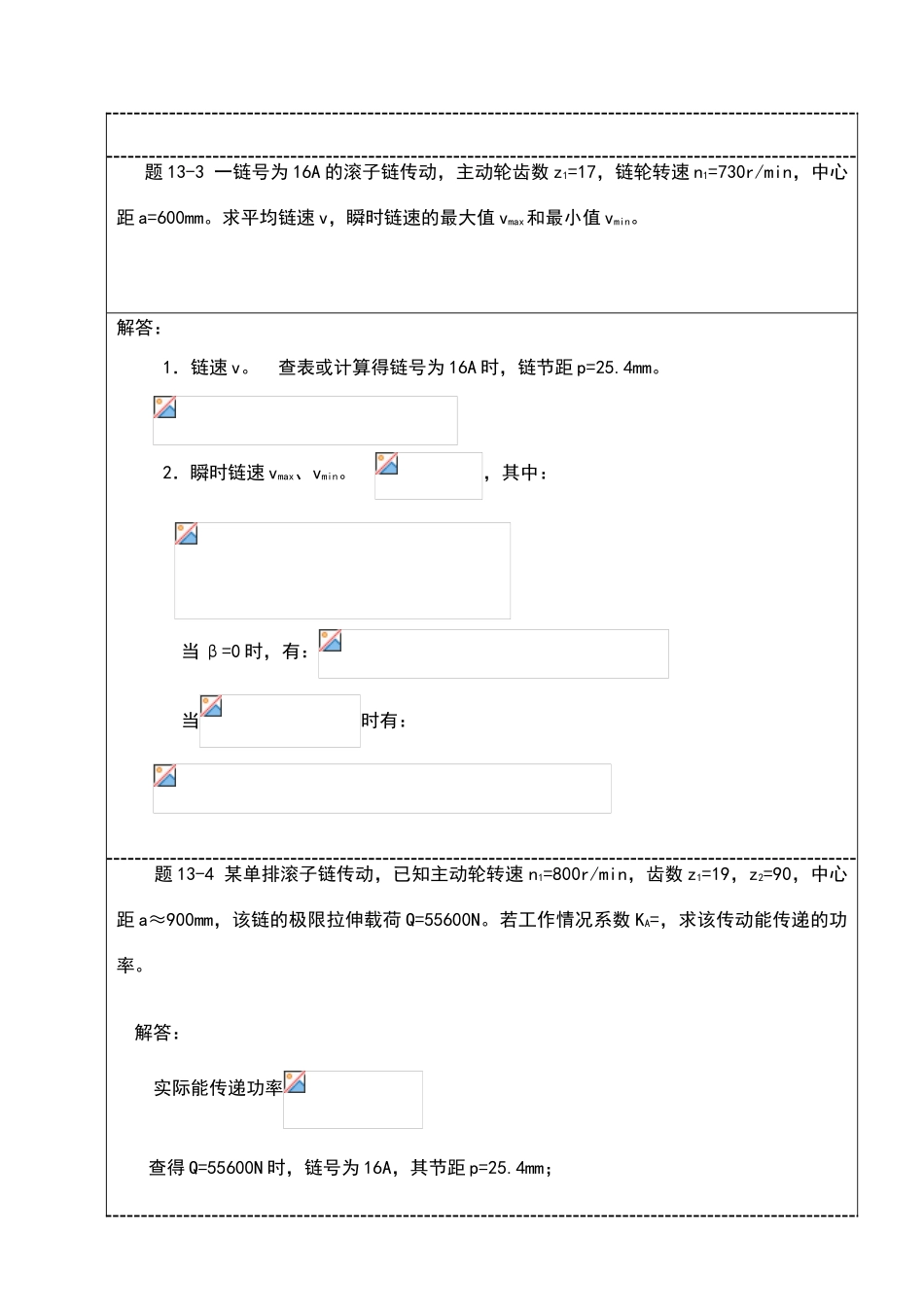 机械设计习题集答案第十三章--链传动设计_第2页