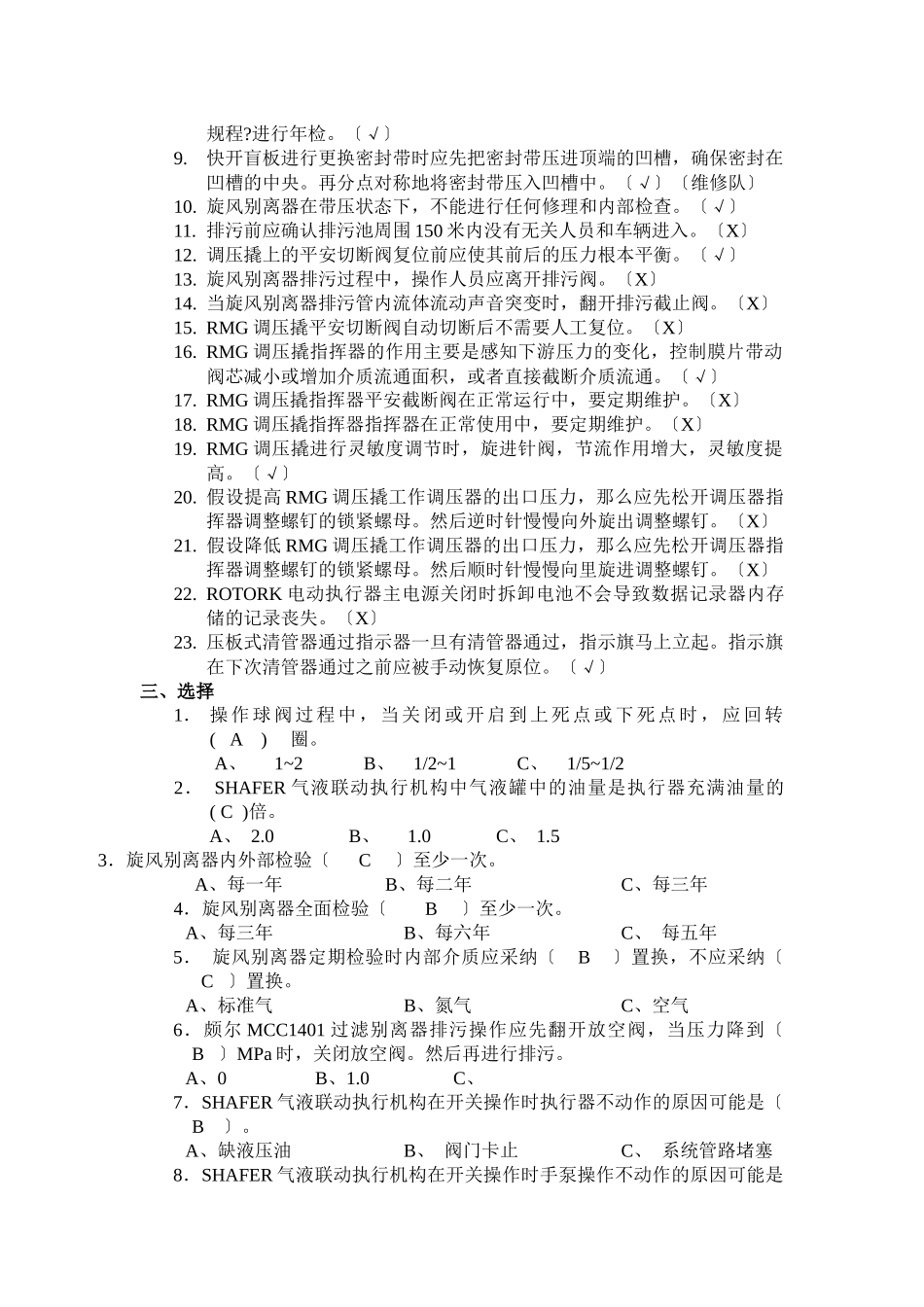 机械设备题库_第2页