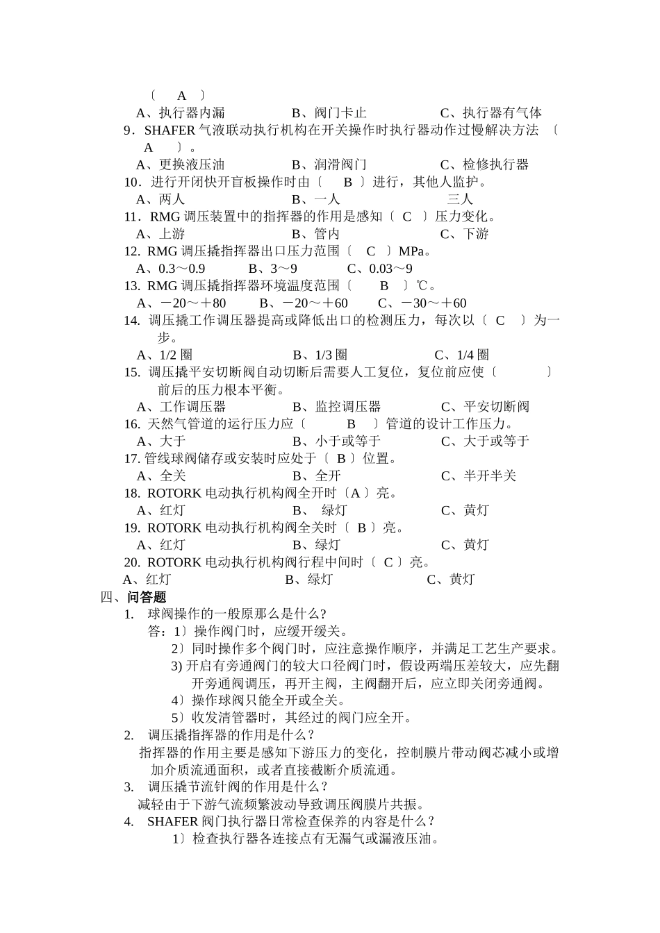 机械设备题库_第3页
