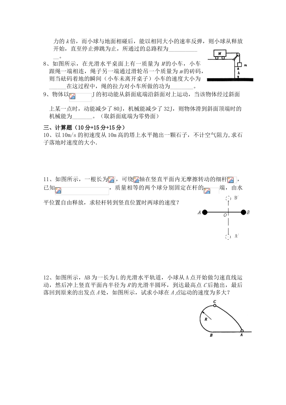 机械能守恒定律练习题及答案_第2页