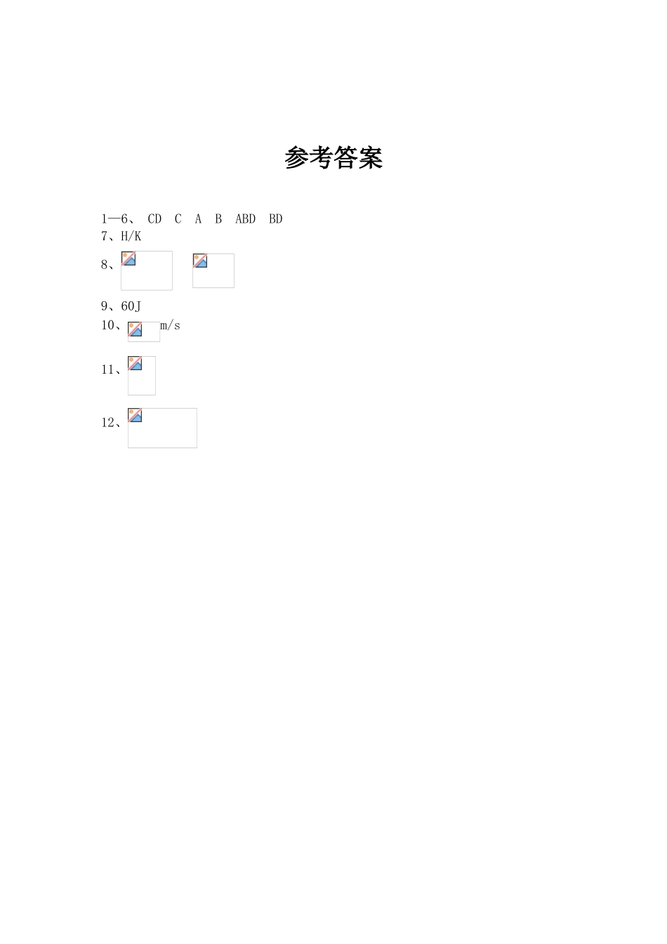 机械能守恒定律练习题及答案_第3页