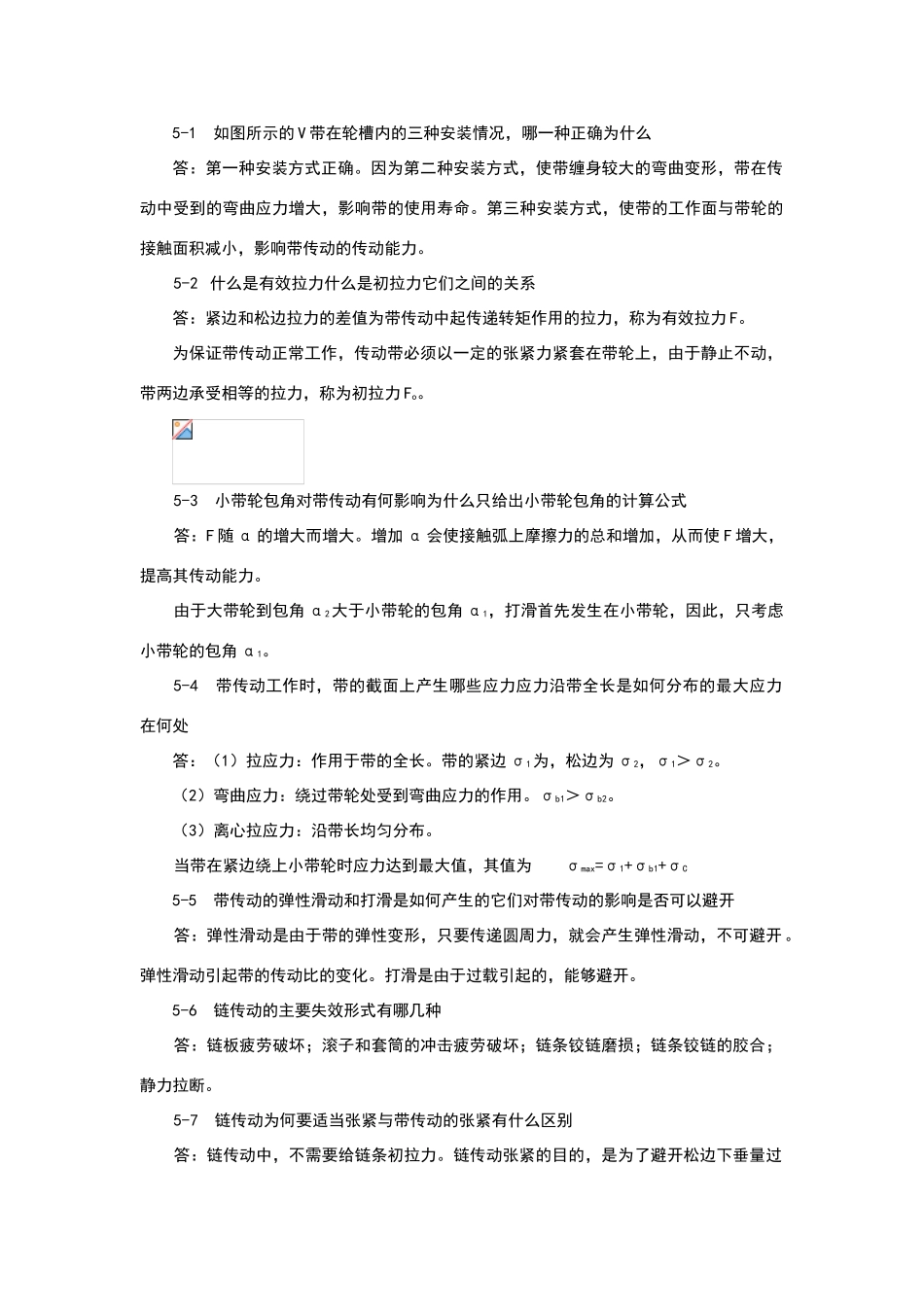 机械设计基础习题答案第5章_第1页